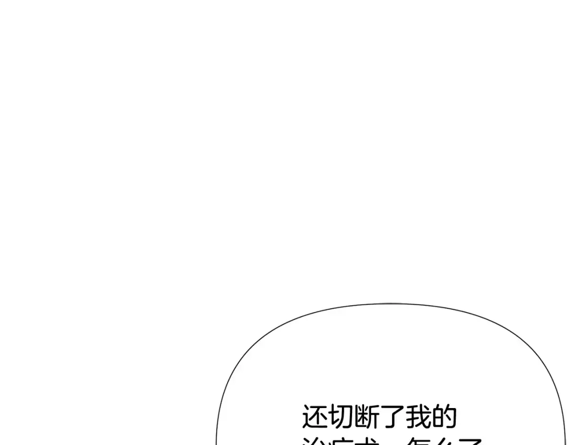 被反派识破了身份 第113话 金屋藏娇 第148页