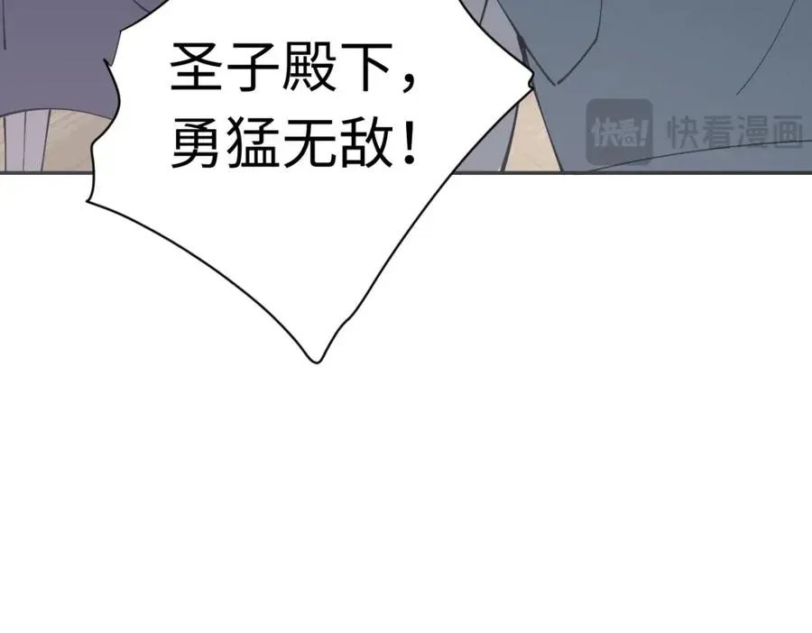 师尊：这个冲师逆徒才不是圣子 第29话 楚休，来当我的帝后吧 第148页