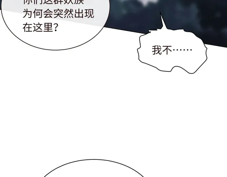 师尊：这个冲师逆徒才不是圣子 第17话 幻阵让大伙都失控了！ 第148页