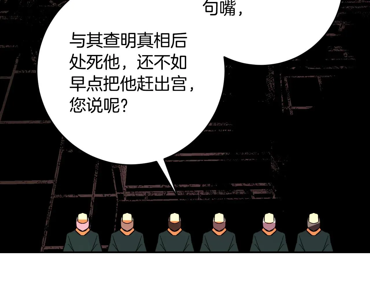 琉璃之城 第93话 旧盟友 第148页