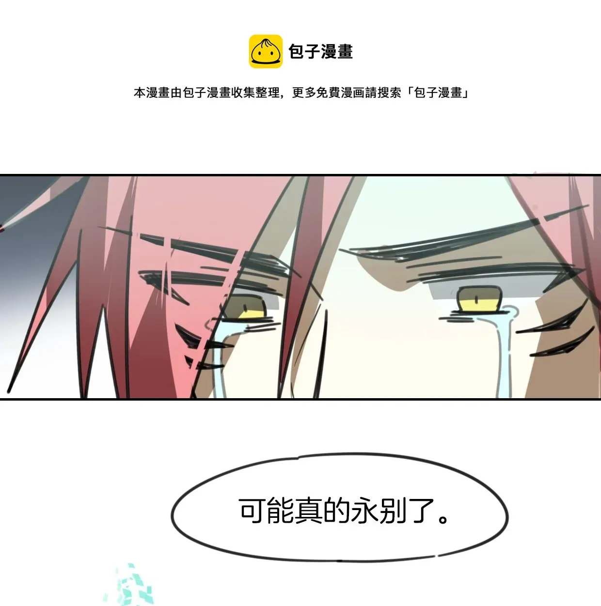 披着狼皮的羊 第83话 崩塌 第148页