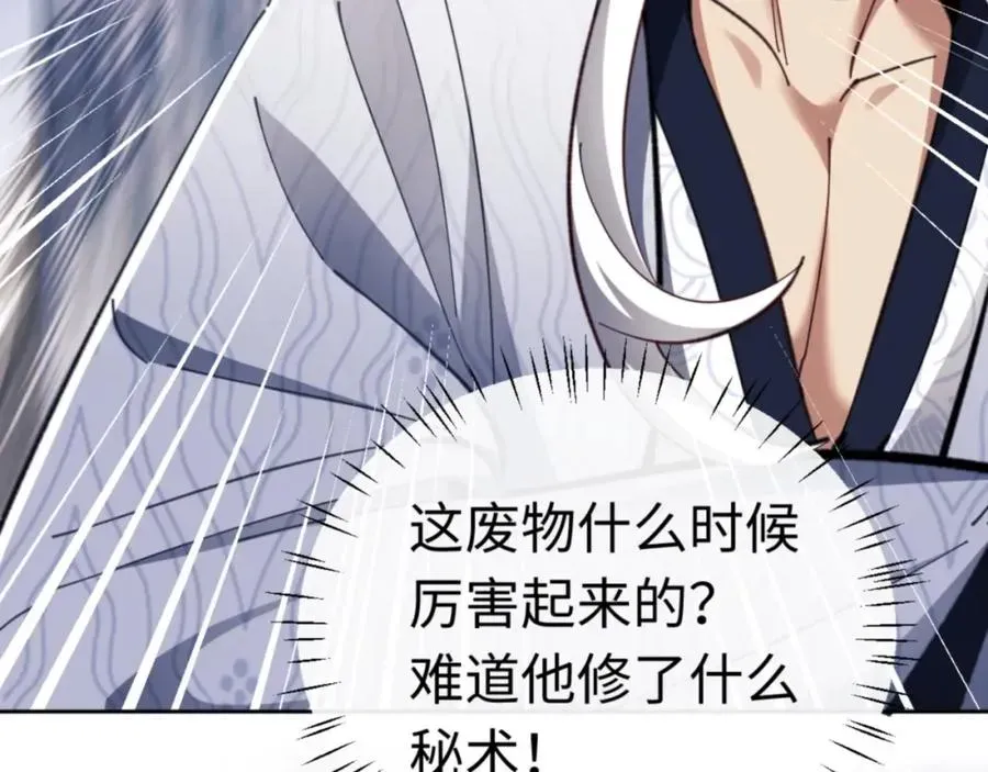 师尊：这个冲师逆徒才不是圣子 第24话 当我好欺负吗？ 第148页