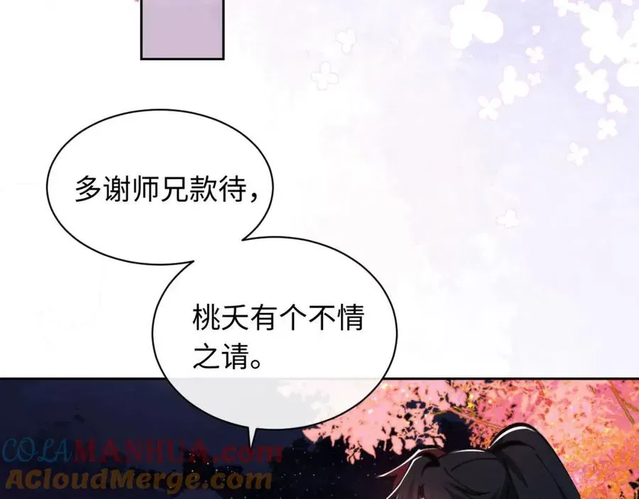 师尊：这个冲师逆徒才不是圣子 第21话 师尊的体香还是更香些 第149页