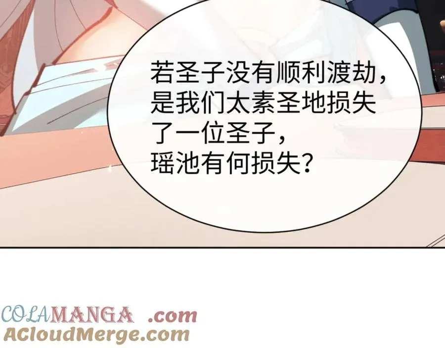 师尊：这个冲师逆徒才不是圣子 第46话 瑶池圣女，双人成行？ 第149页