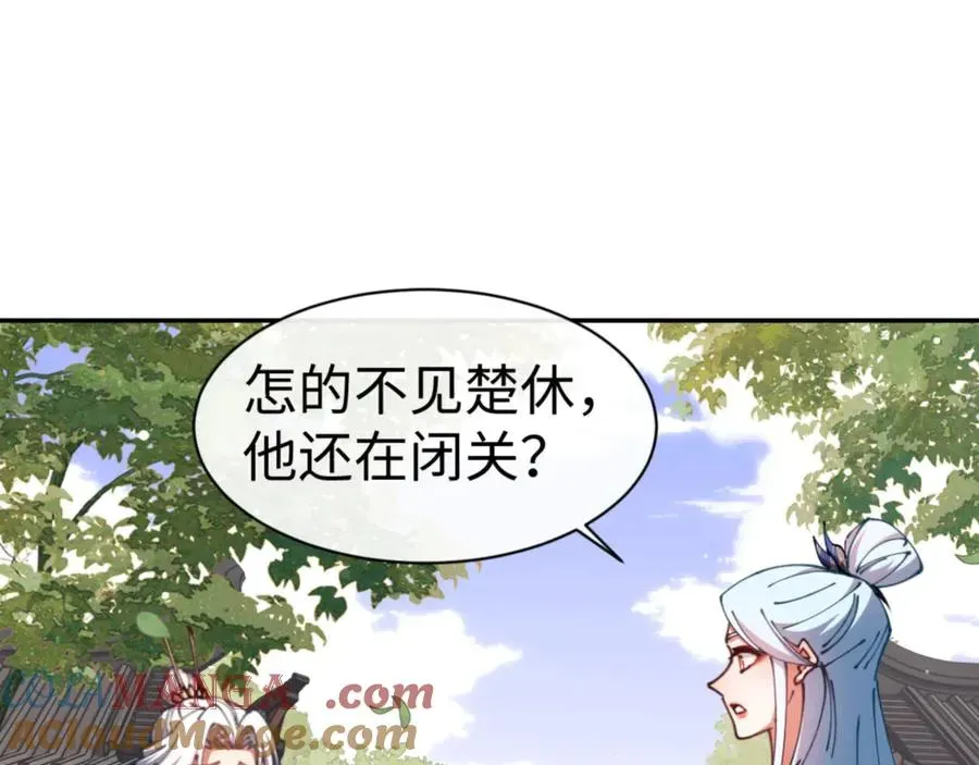 师尊：这个冲师逆徒才不是圣子 第43话 三人行 第149页