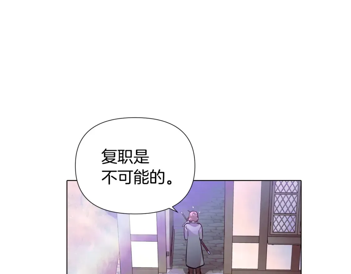 被反派识破了身份 第101话 皇子的谦卑 第149页