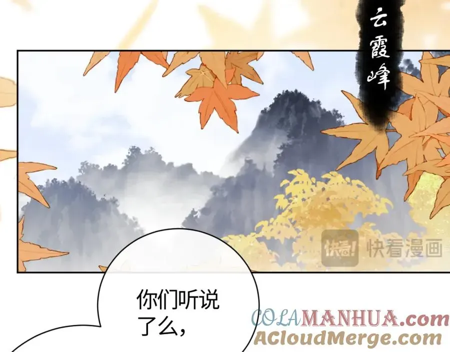 师尊：这个冲师逆徒才不是圣子 第1话 开局冲师！我楚老魔重生归来！ 第149页