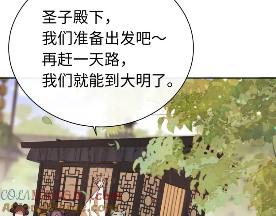 师尊：这个冲师逆徒才不是圣子 第35话 和师尊解锁了新的知识！ 第149页