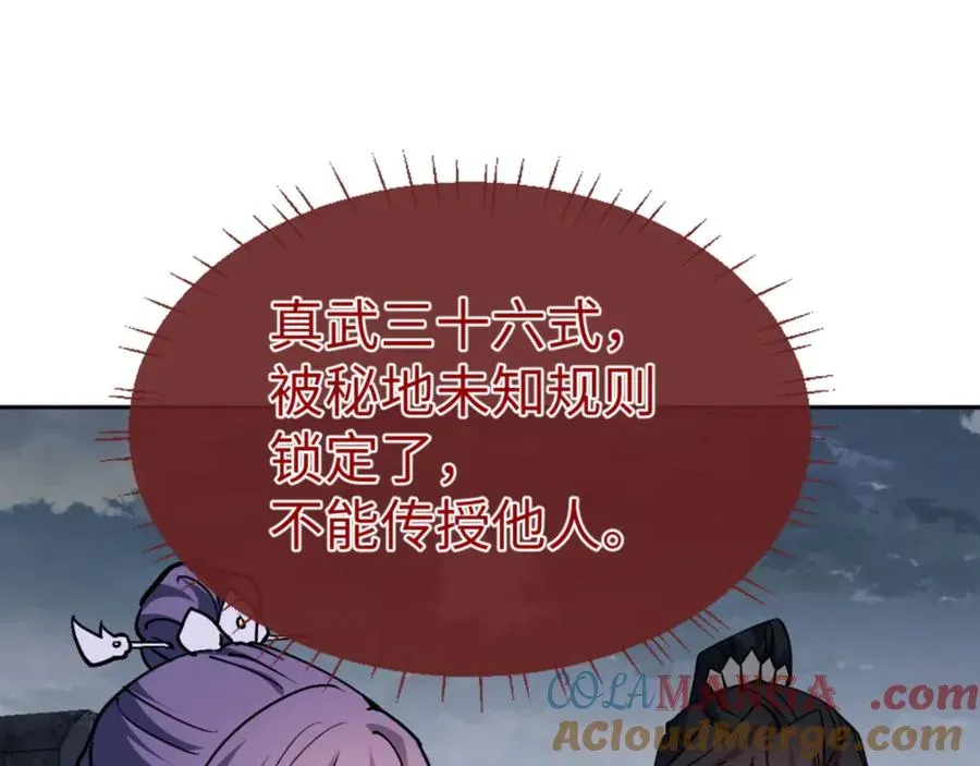 师尊：这个冲师逆徒才不是圣子 第69话 圣子怜悯众生 第149页