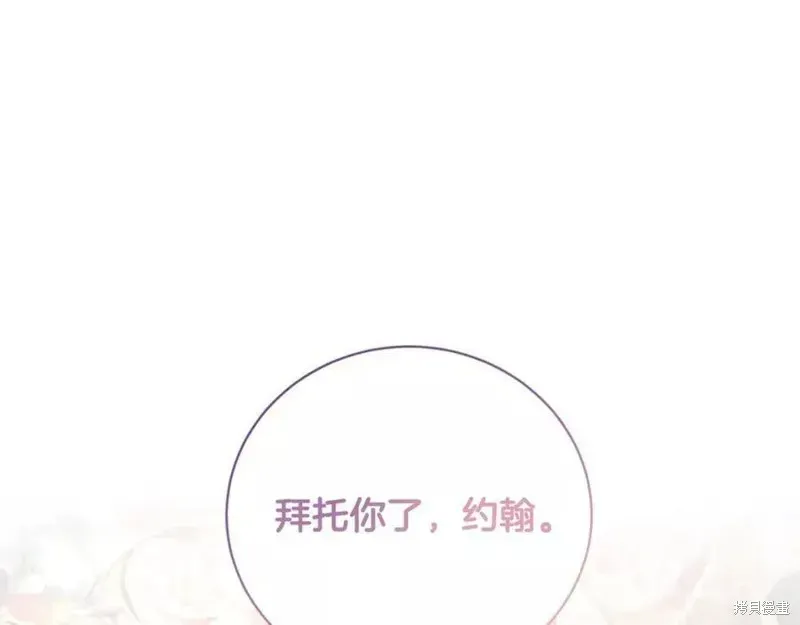 虽然是恶女，但我会成为女主的 第95话 第149页