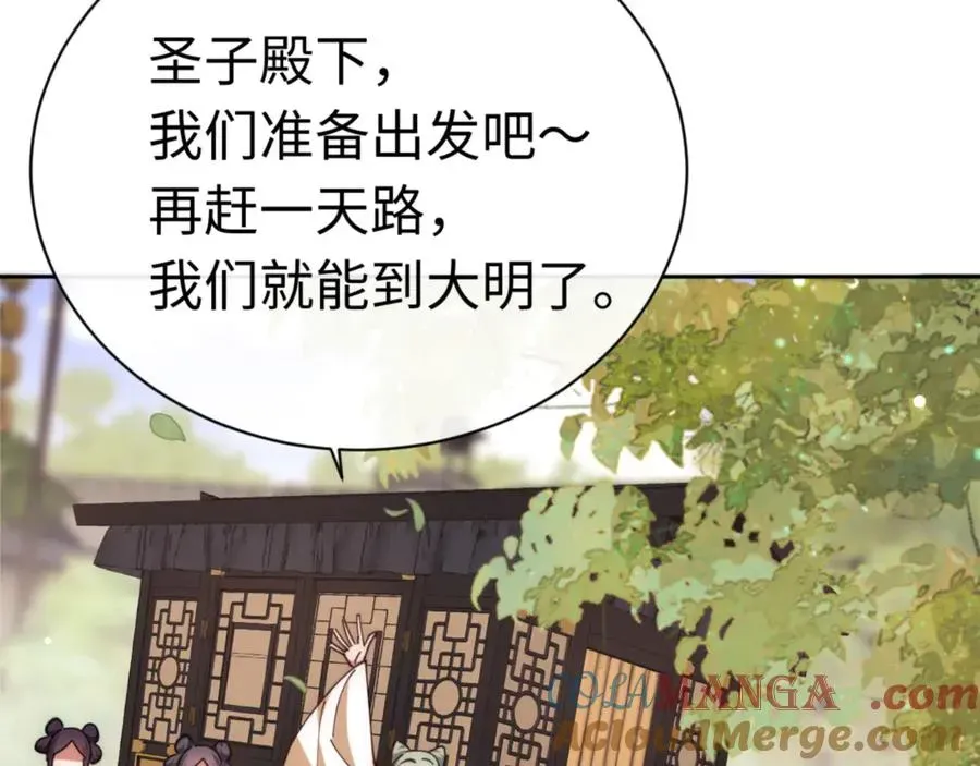 师尊：这个冲师逆徒才不是圣子 第35话 和师尊解锁新知识 第149页