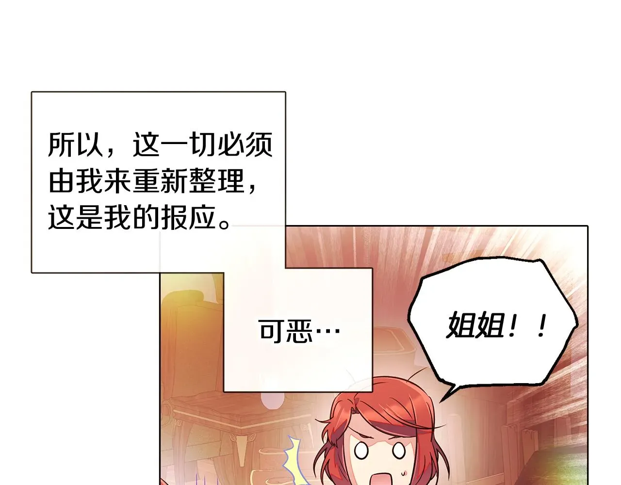 被反派识破了身份 第45话 请你接受我 第149页