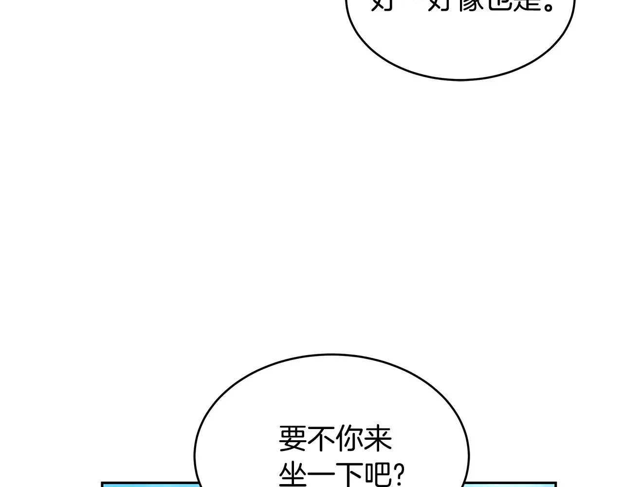 继母活命很简单 第32话 你身边的人是我 第150页