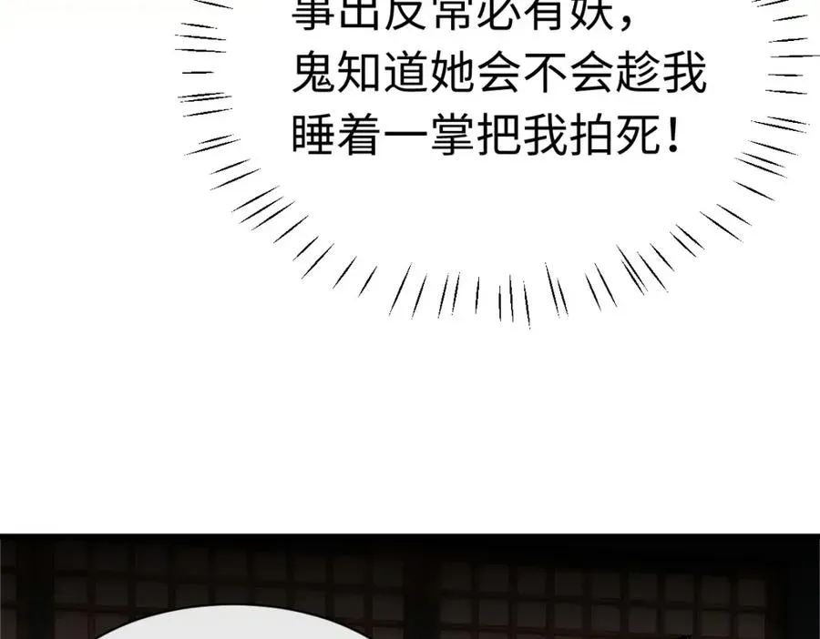 师尊：这个冲师逆徒才不是圣子 第30话 对楚休有不堪的念头 第150页