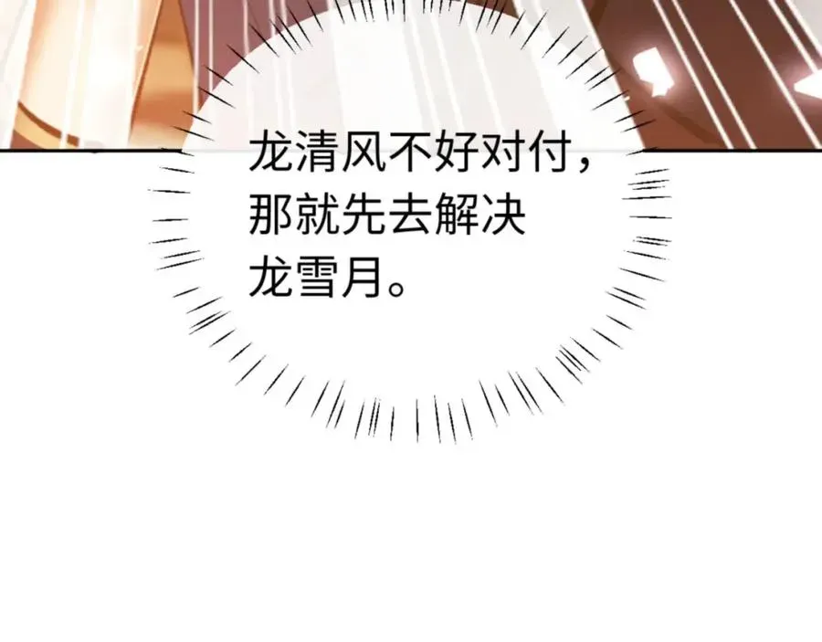 师尊：这个冲师逆徒才不是圣子 第27话 我喜欢强大的男人 第150页