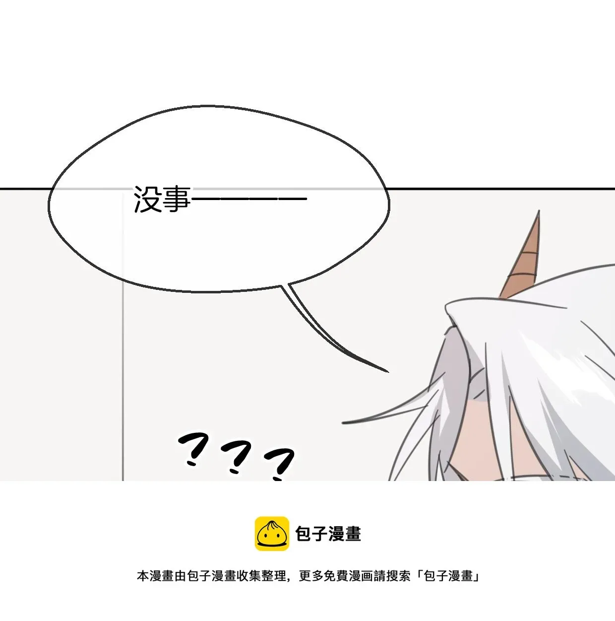 披着狼皮的羊 第64话 你的答复 第150页