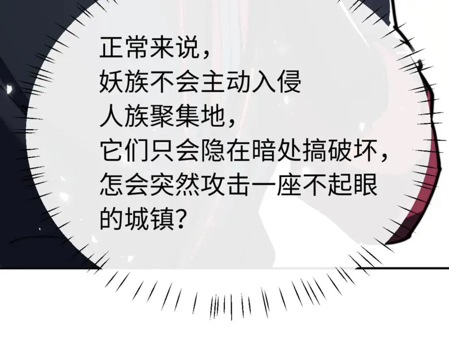 师尊：这个冲师逆徒才不是圣子 第34话 渡劫时宝宝怎么办 第150页