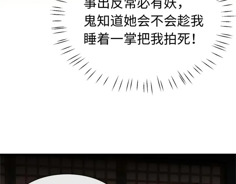 师尊：这个冲师逆徒才不是圣子 第30话 师尊，你这想法很危险啊！ 第150页