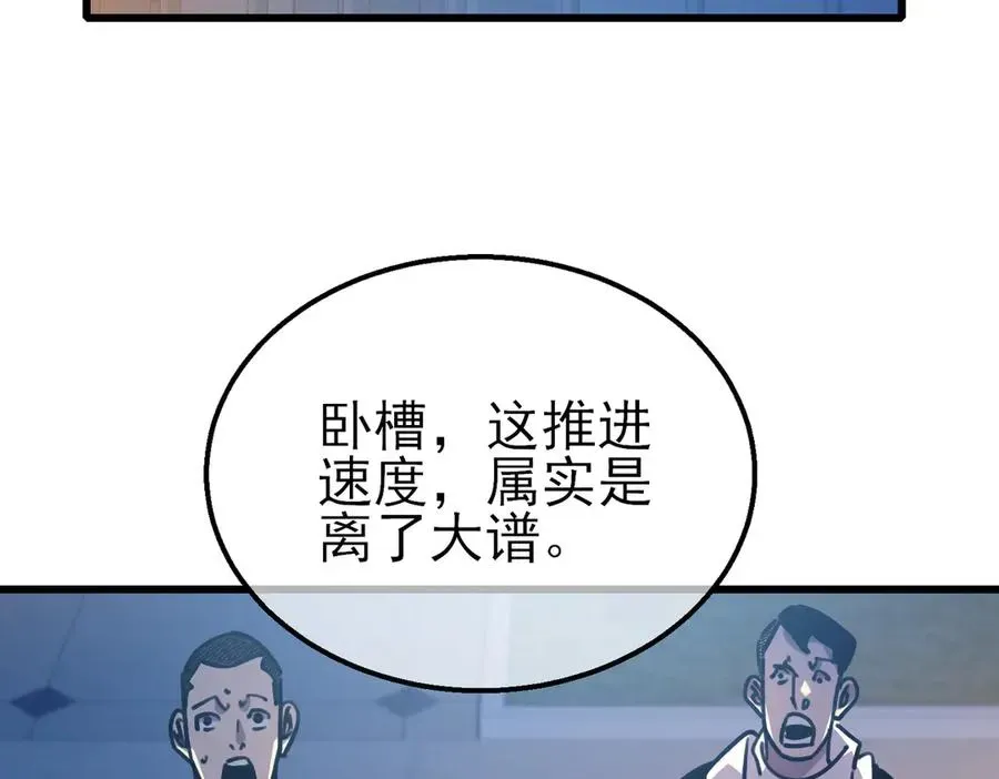 我靠无敌被动打出成吨伤害！ 第43话 代打服务 第150页