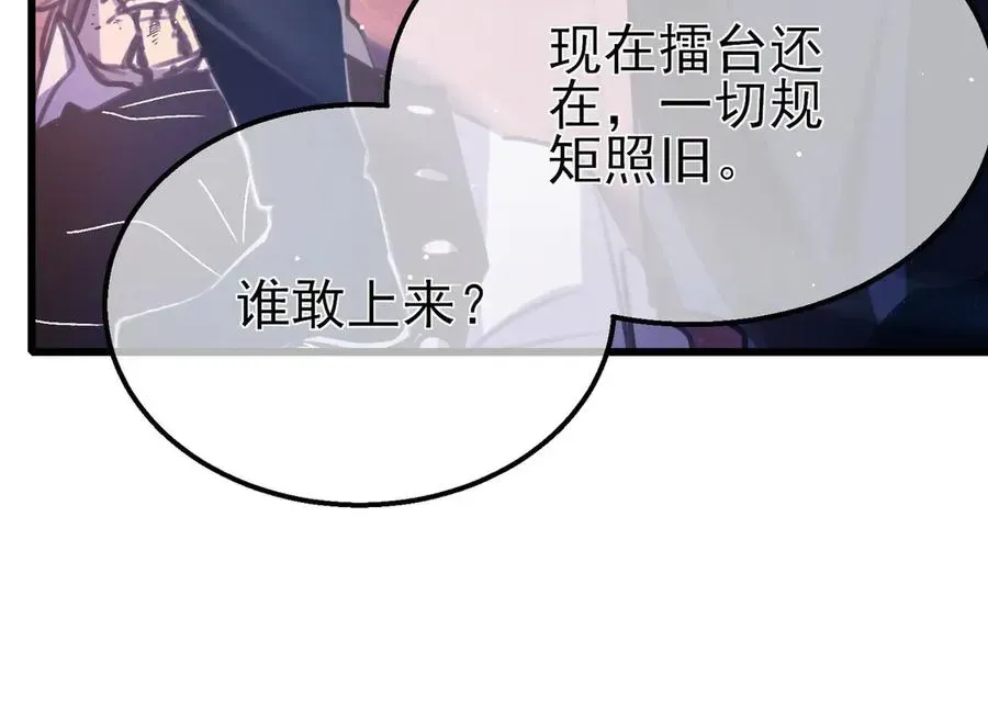 我靠无敌被动打出成吨伤害！ 第39话 蓝天学府擂台赛，血赚千万！ 第150页