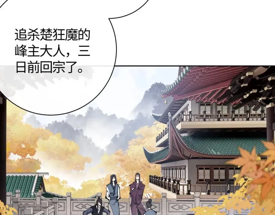 师尊：这个冲师逆徒才不是圣子 第1话 开局冲师！我楚老魔重生归来！ 第150页