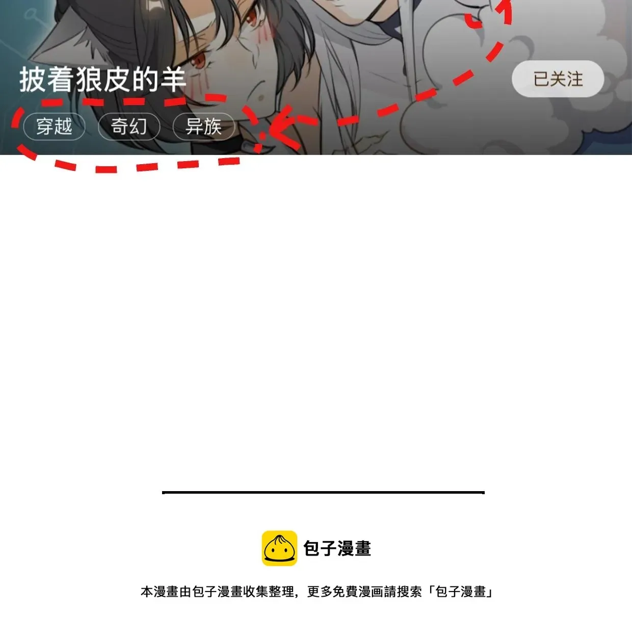 披着狼皮的羊 第75话 危机下的独处 第150页