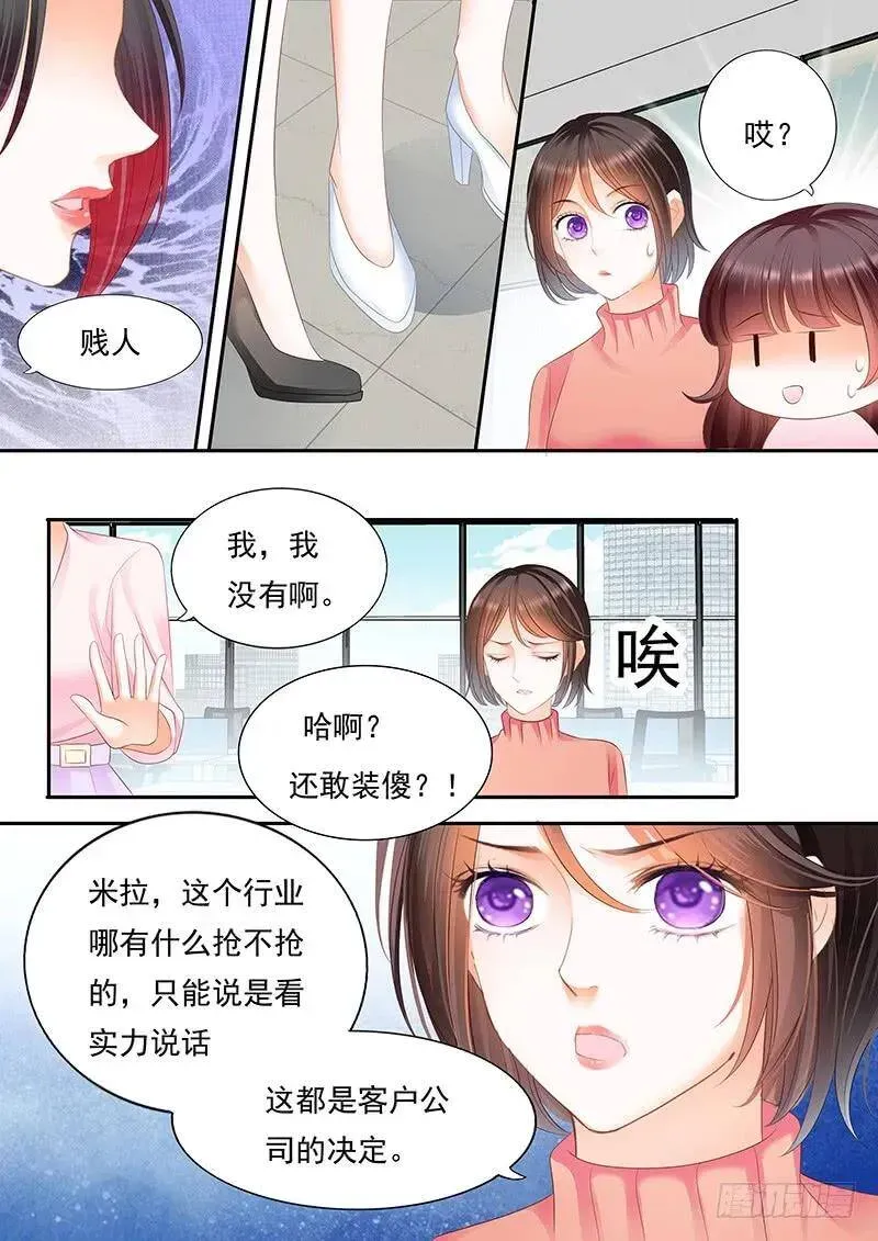 闪婚娇妻 我不想你交男朋友 第15页