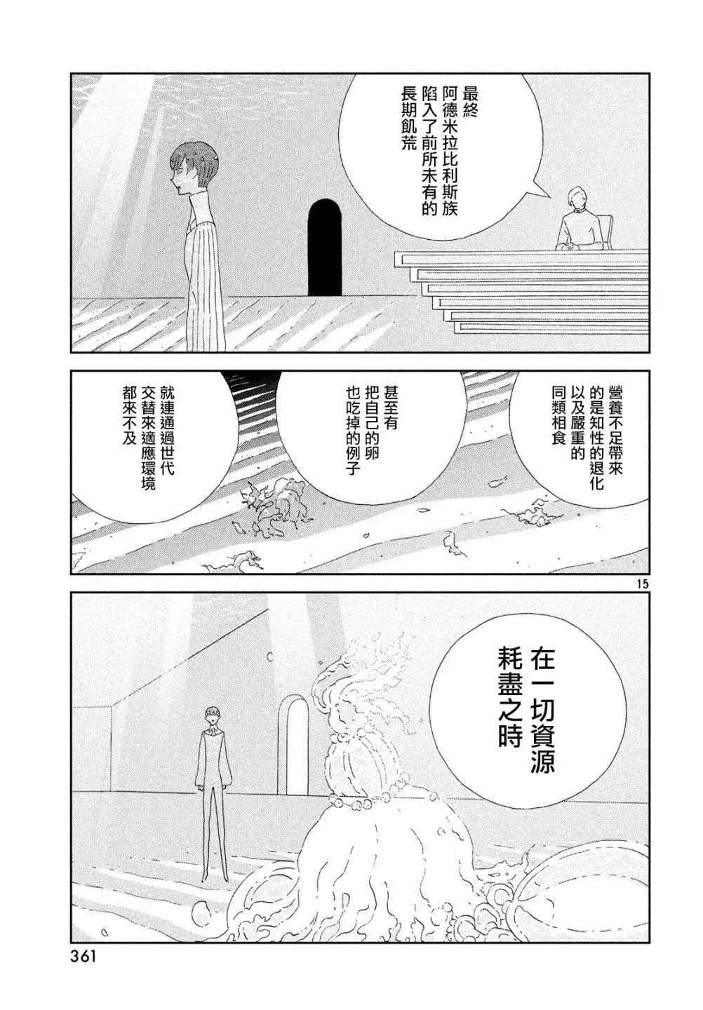 宝石之国 第76话 第15页