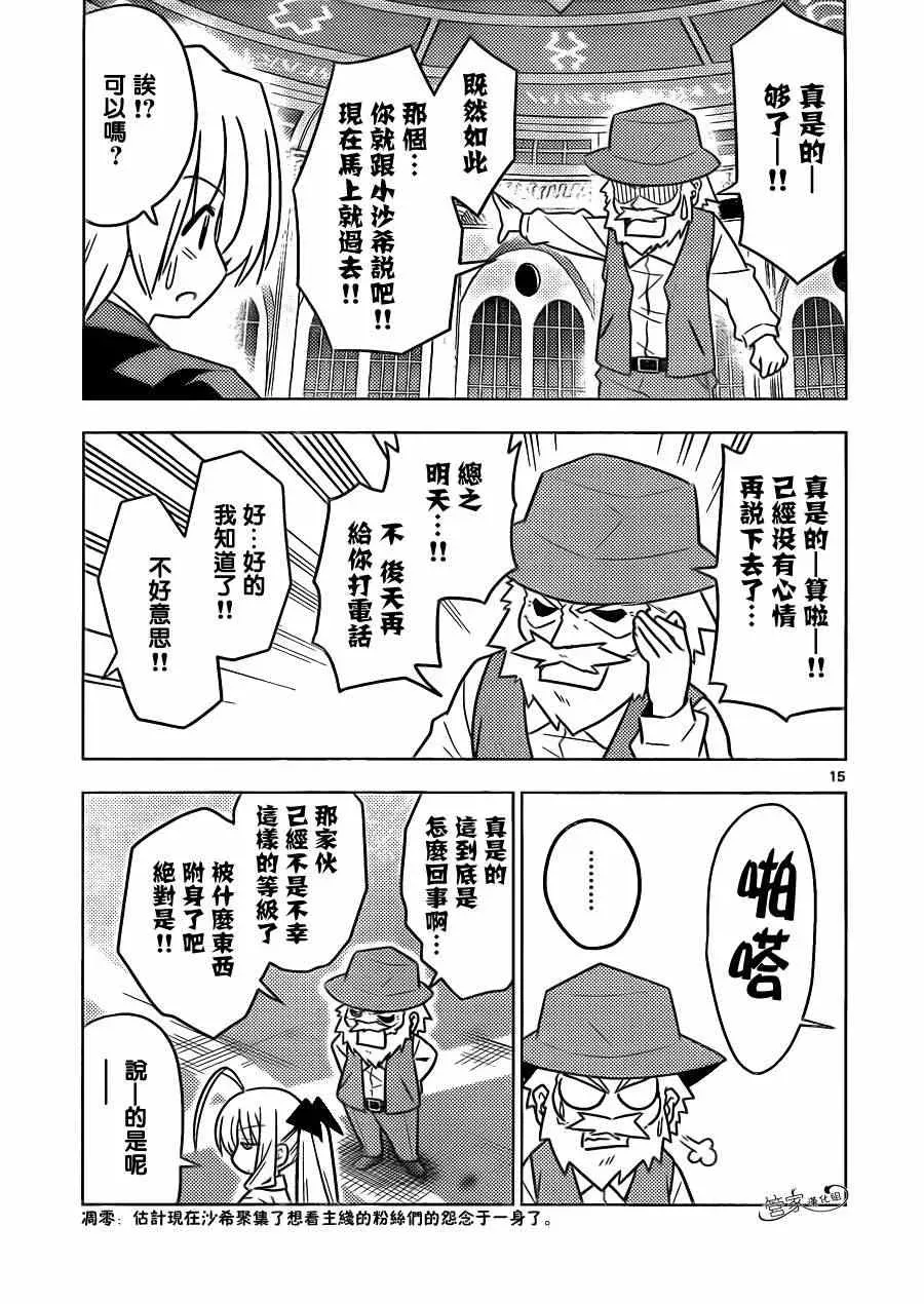 旋风管家 第387话 您目所看的漫画正是这样的漫画 第15页