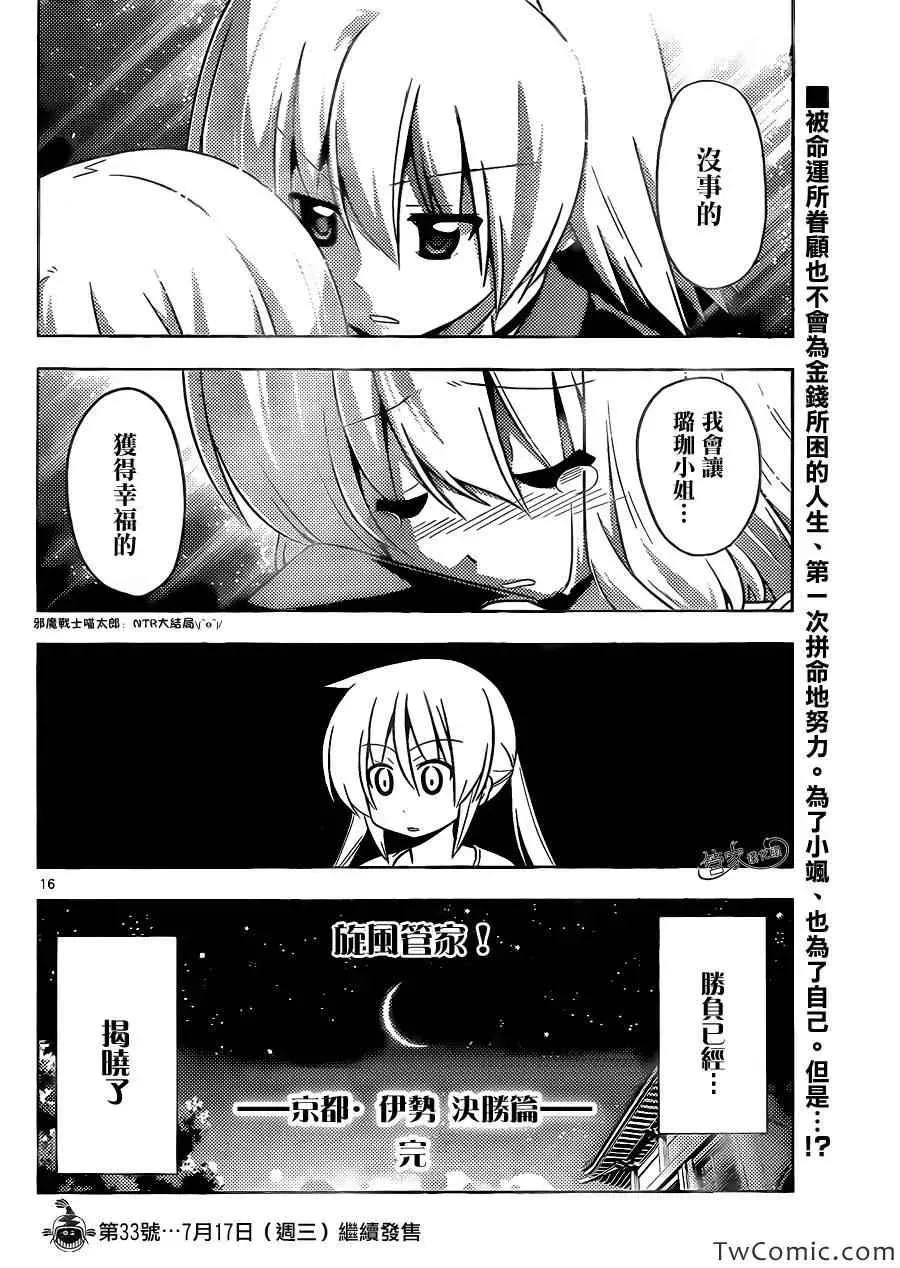 旋风管家 第413话 京都·伊势决胜篇【第十四夜】决胜 第15页