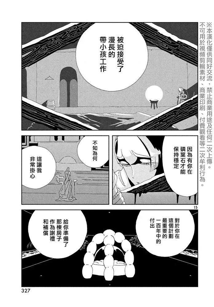 宝石之国 第88话 自然 实验 未来 第15页