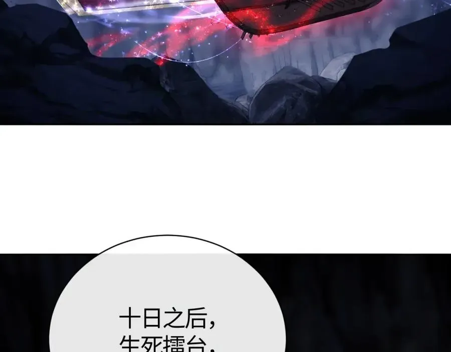 师尊：这个冲师逆徒才不是圣子 第3话 突破？我有师尊我怕什么？ 第15页