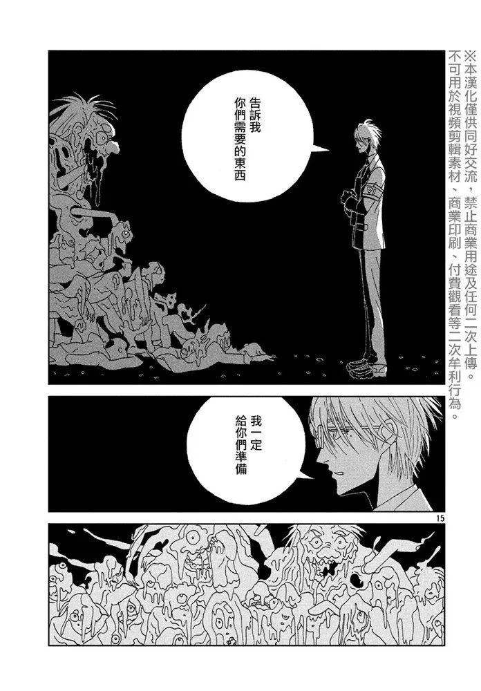 宝石之国 第89话 艾曼 第15页