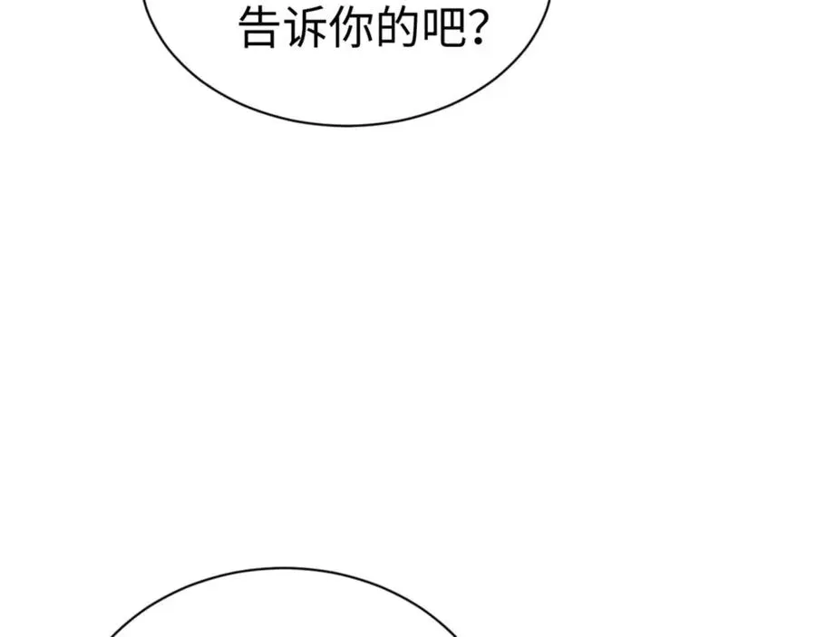 师尊：这个冲师逆徒才不是圣子 第90话 一箭三雕 第15页