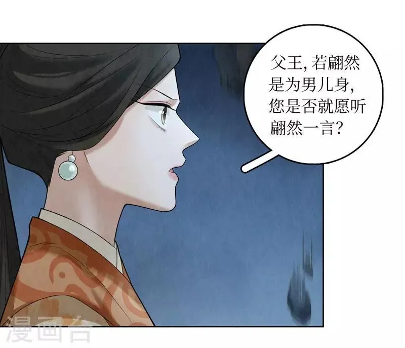 龙俦纪 第57话 第15页