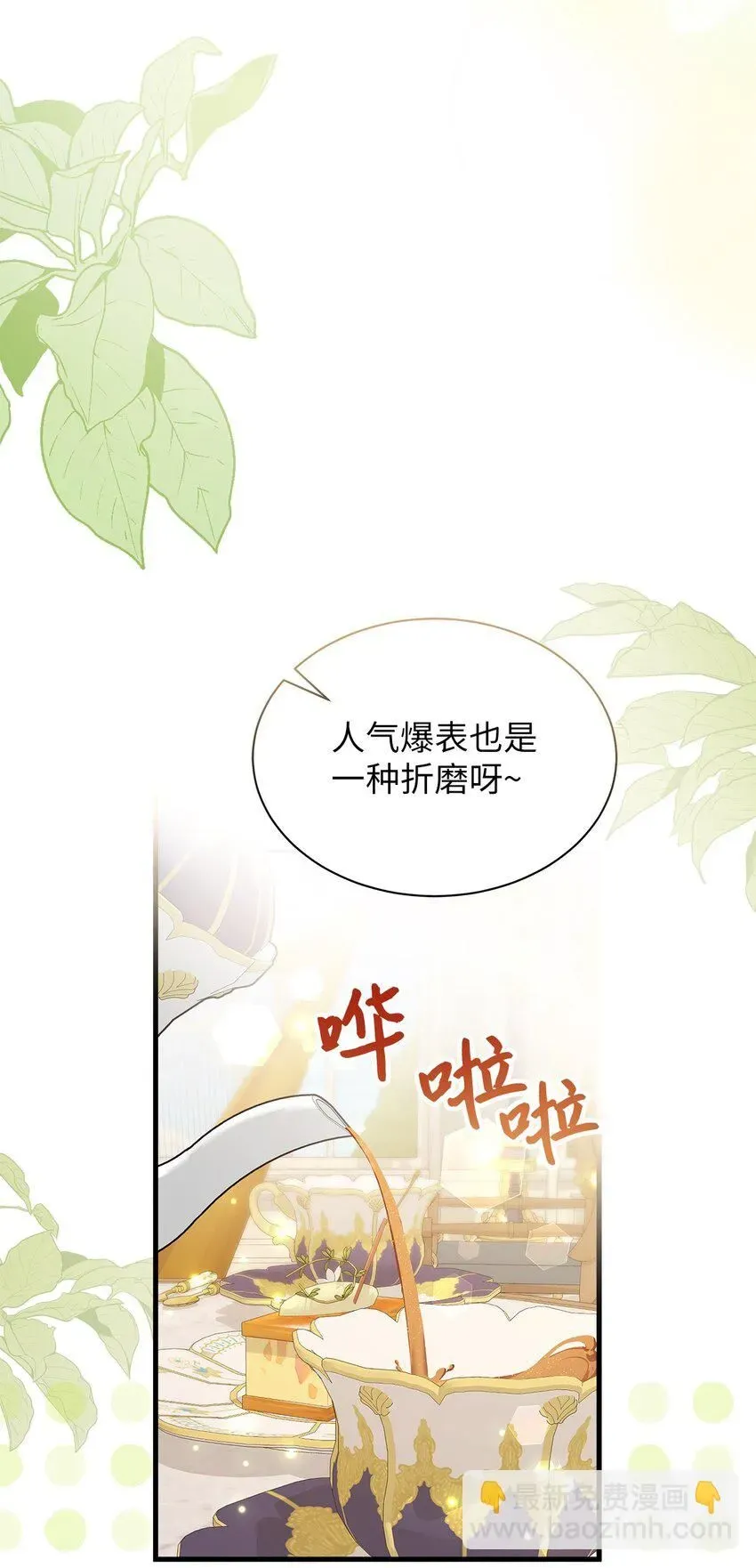 我是继母，但是女儿太可爱了 88 百合的花期 第15页