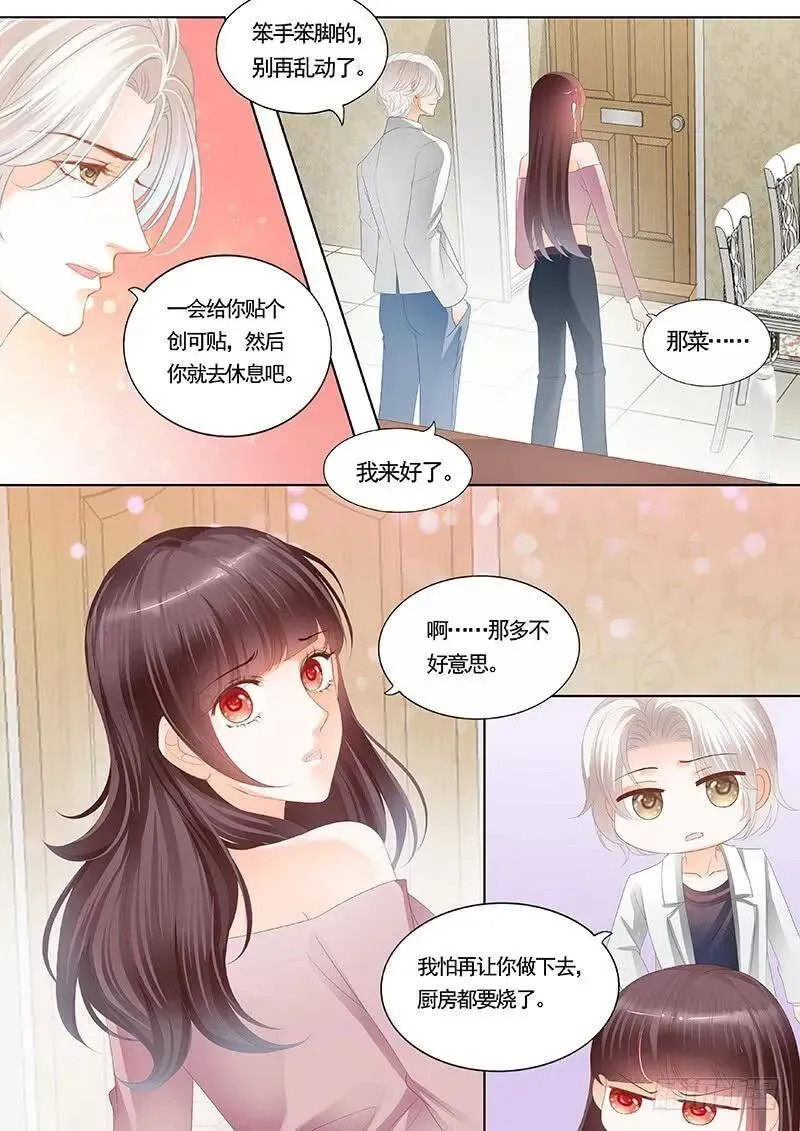 闪婚娇妻 笨手笨脚切到手 第15页