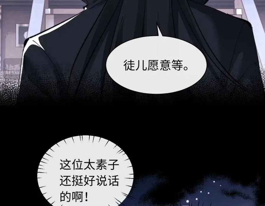 师尊：这个冲师逆徒才不是圣子 第12话 逆徒居然让我穿黑丝？ 第15页