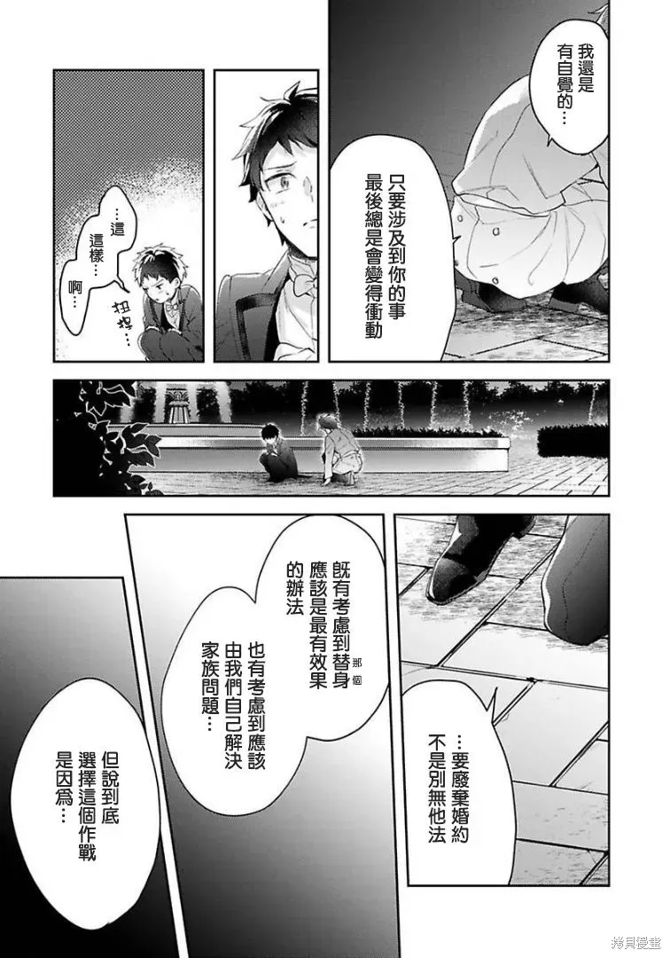 异世界转生后进入了姐姐BL漫画中的我唯独不想成为欧米伽！ 第10话 第15页