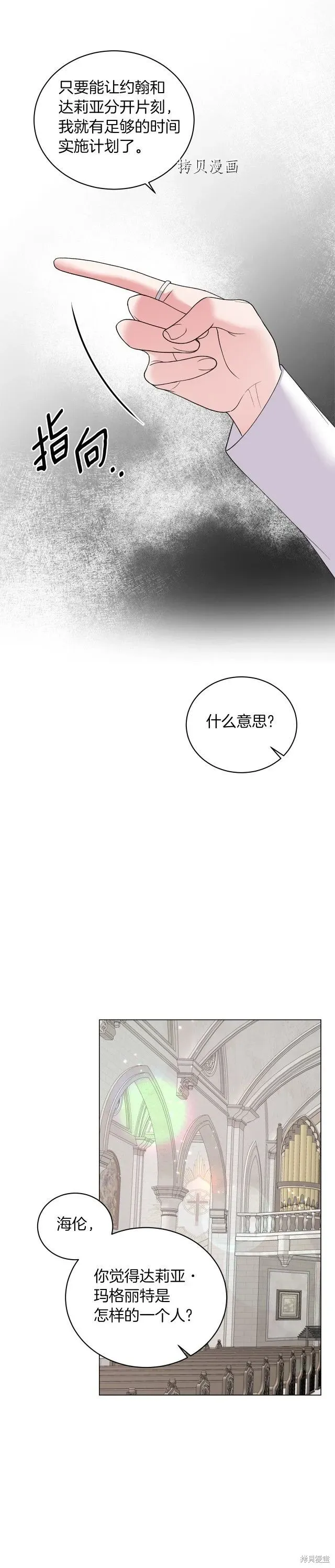 虽然是恶女，但我会成为女主的 第57话 第15页