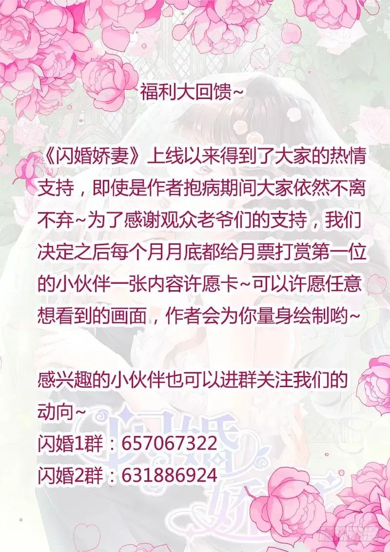 闪婚娇妻 你会不会想要个婚礼 第15页