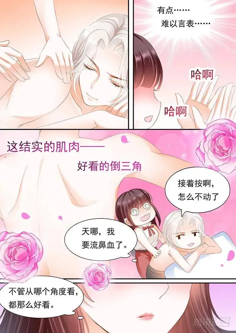 闪婚娇妻 过来给我按摩一下 第15页