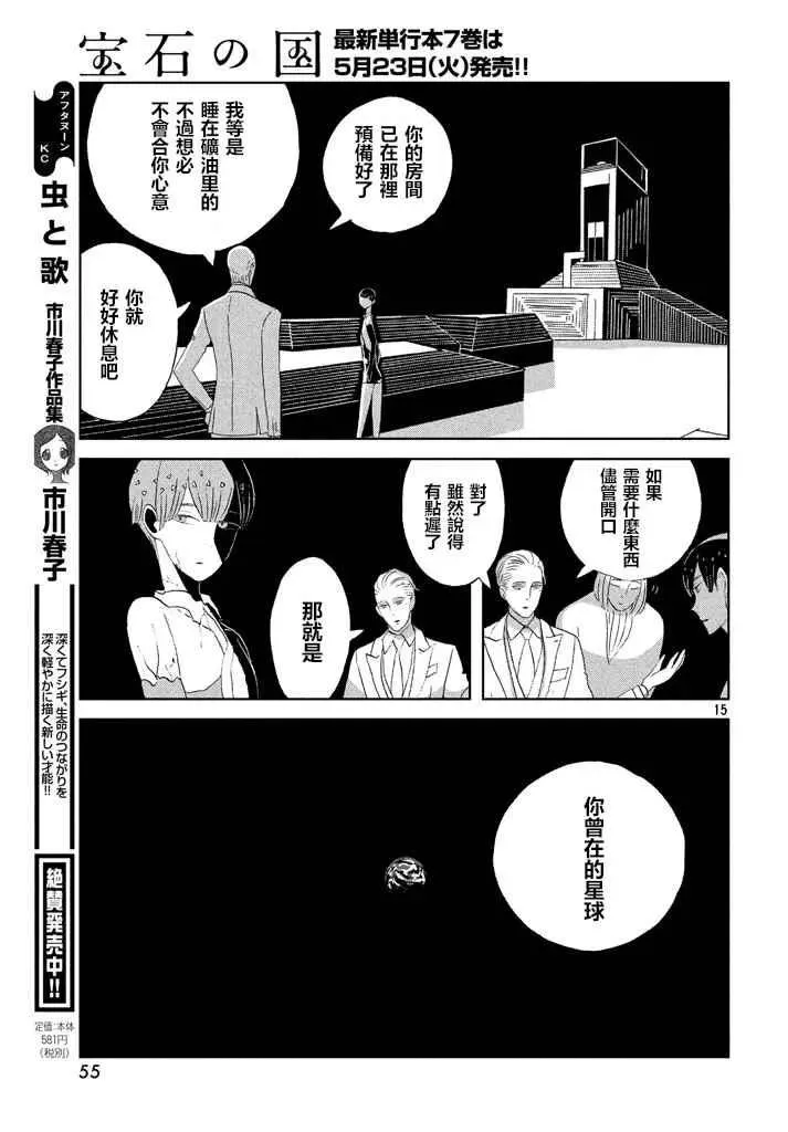 宝石之国 第55话 第15页