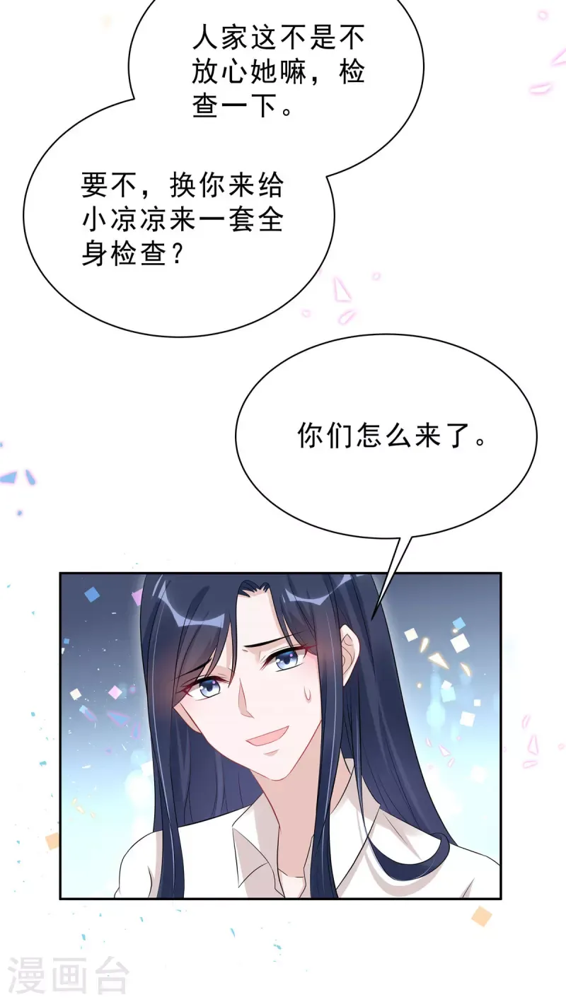 星光璀璨：捡个boss做老公 第45话 不装了，摊牌了 第15页