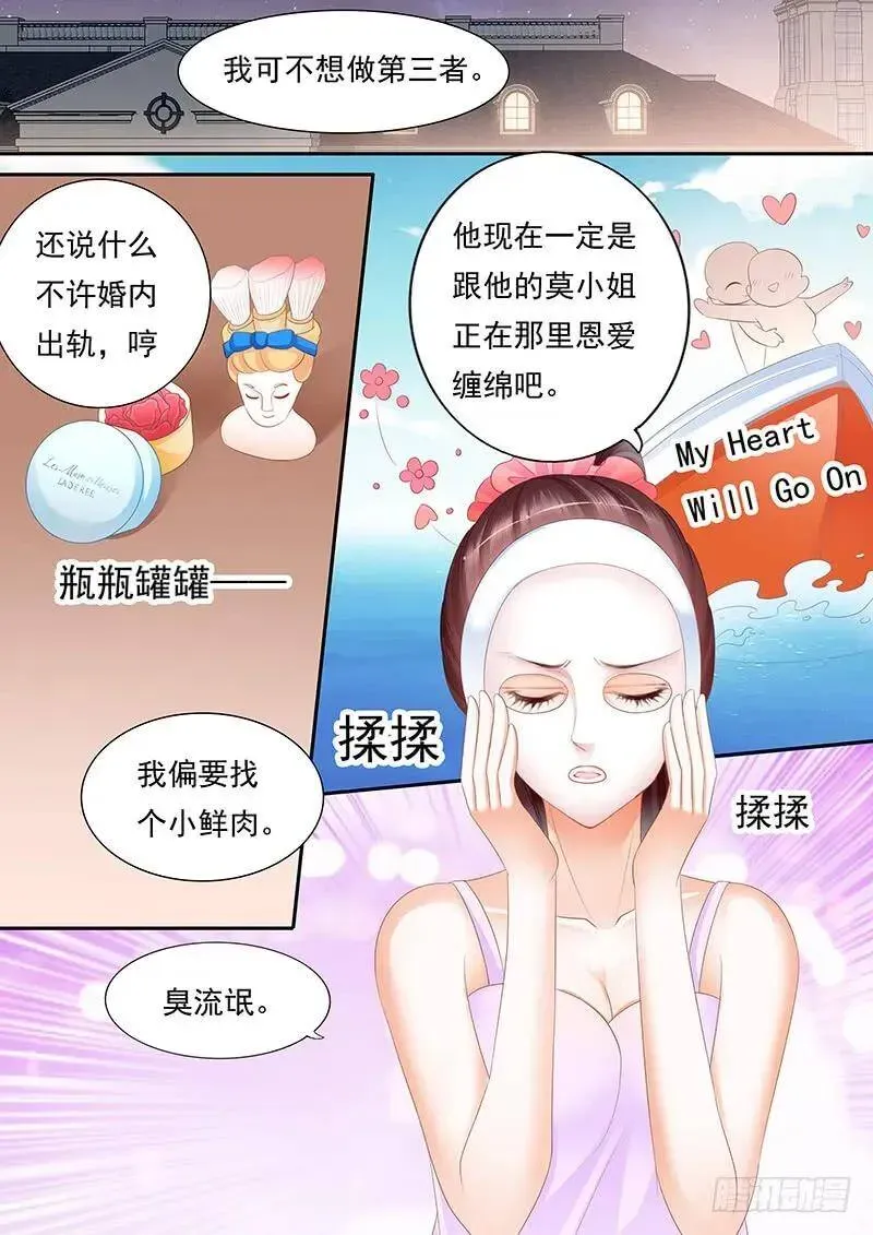 闪婚娇妻 对莫惠苓有些许厌烦 第15页