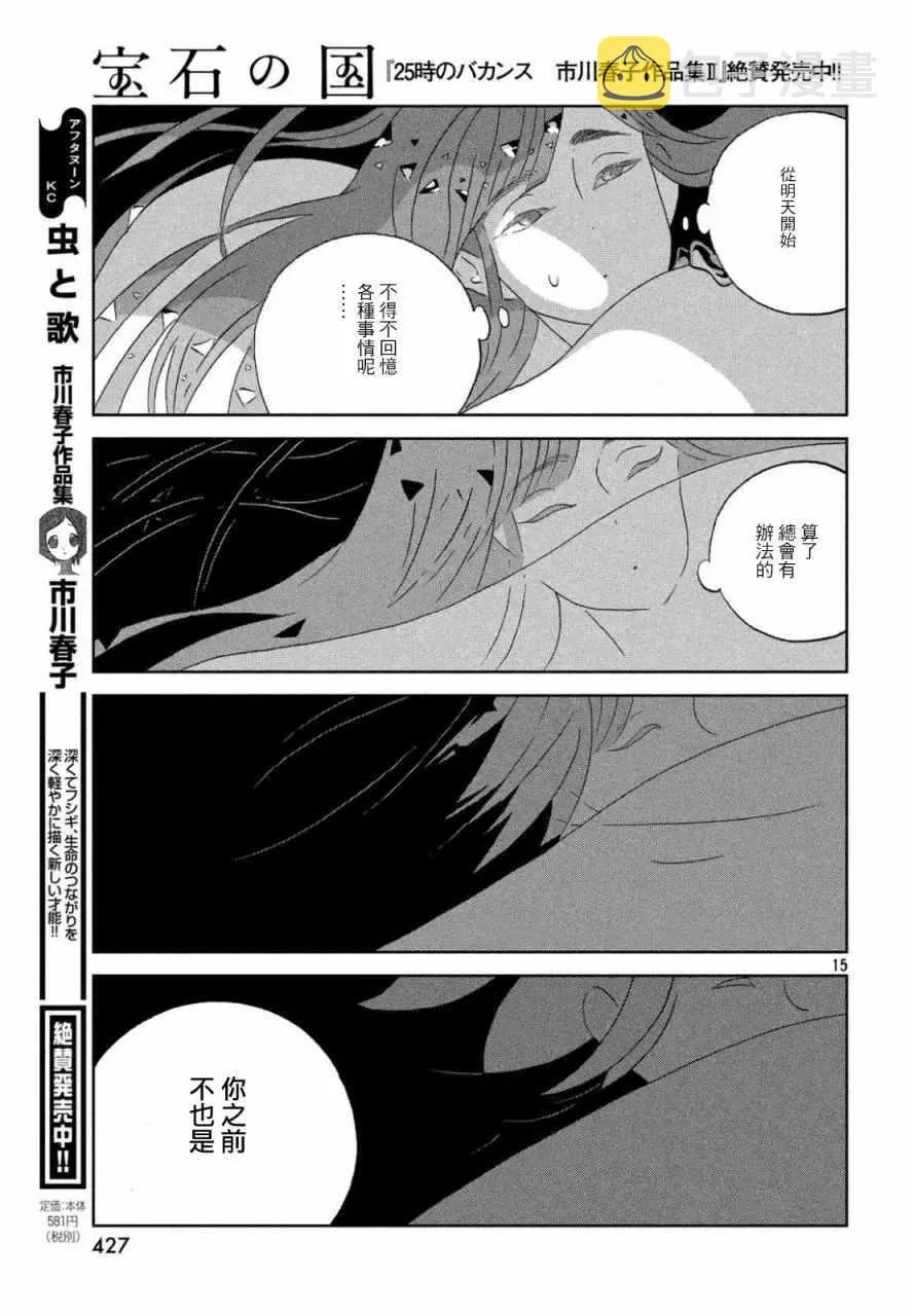 宝石之国 第46话 第15页