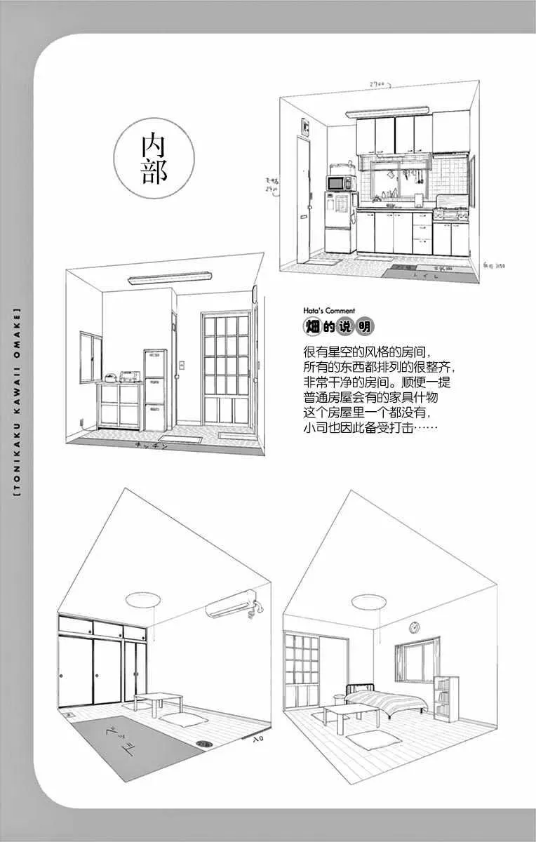 总之就是非常可爱 fly me to the moon 第01卷番外 第15页