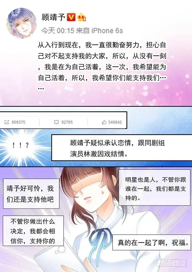 闪婚娇妻 顾靖予公开恋情？！ 第15页