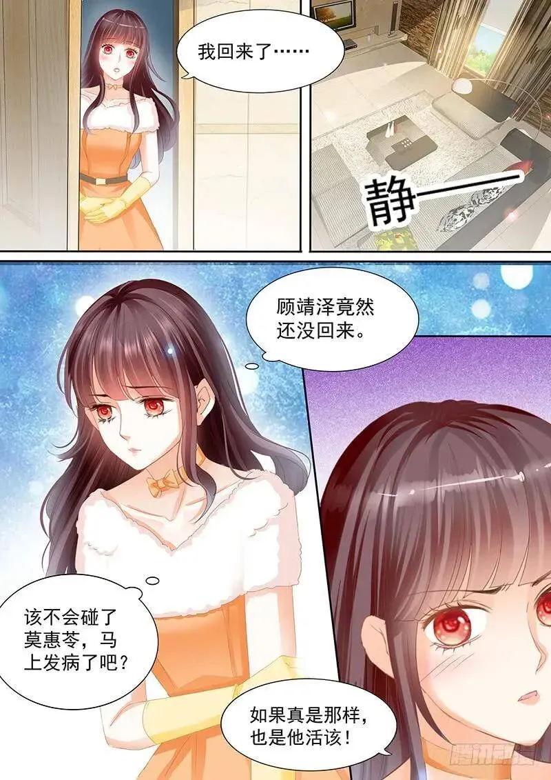 闪婚娇妻 被放鸽子很生气 第15页