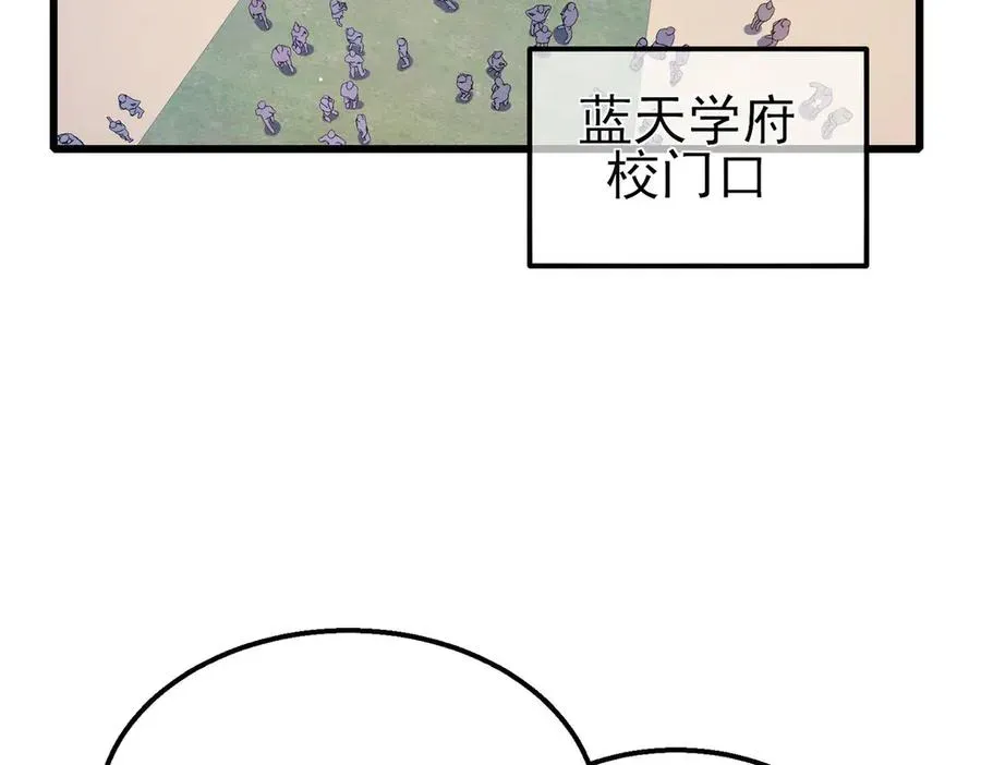 我靠无敌被动打出成吨伤害！ 第39话 蓝天学府擂台赛，血赚千万！ 第15页